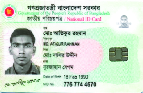 Image of মো: আতিকুর রহমান